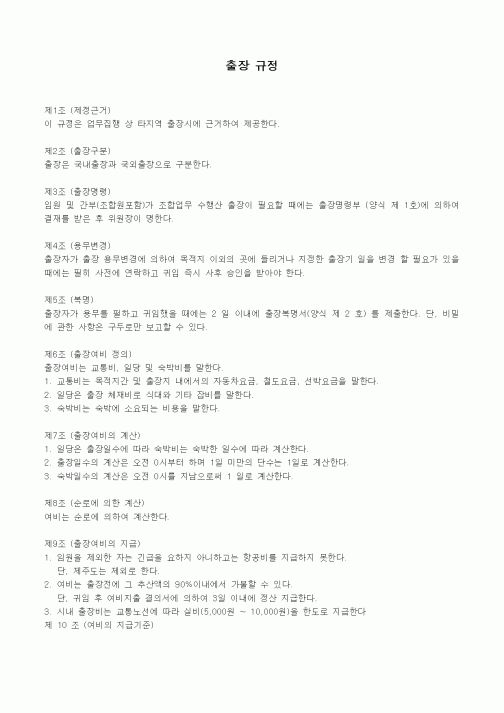 (법규/규정)출장 규정