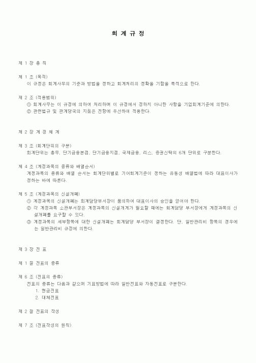 (법규/규정)회계규정