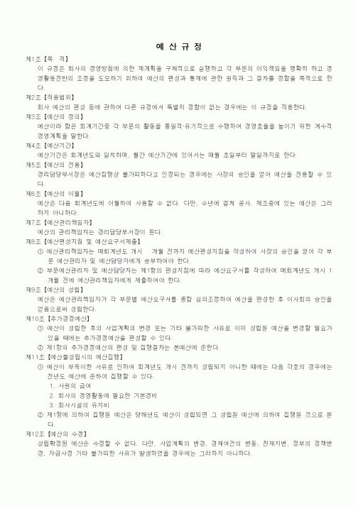 (법규/규정)예산규정