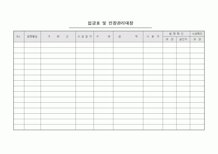 (총무)입금표 및 인장관리대장3