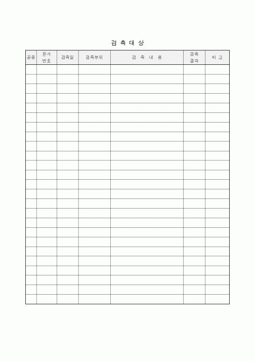 (기타)검측대상