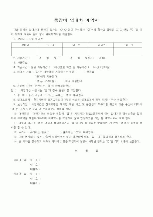 (장비관리)중장비 임대차 계약서