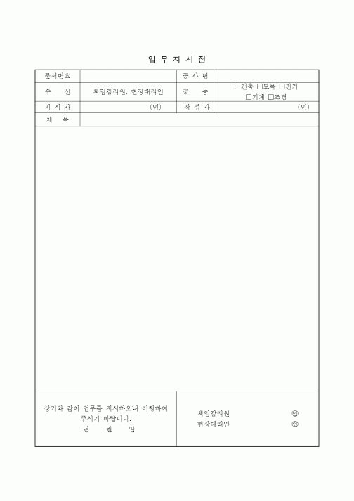 (기타)업무지시전1