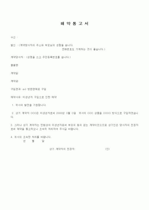 (일반)해약통고서