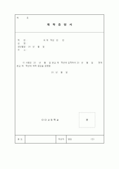 (기타)재학증명서2