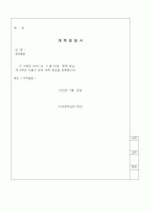 (기타)재학증명서