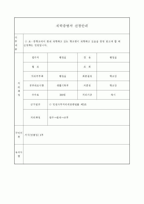 (기타)재학증명서 신청안내