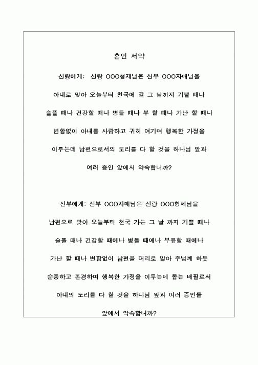 (혼인/이혼)혼인서약2