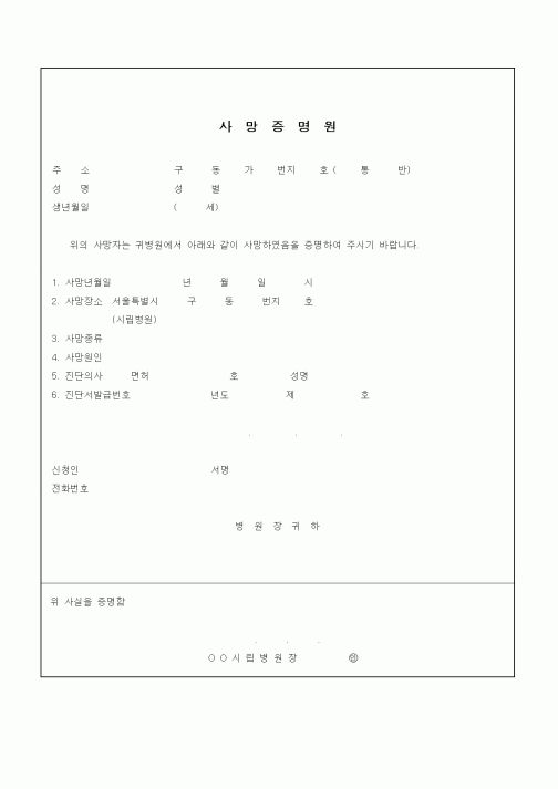 (기타)사망증명원