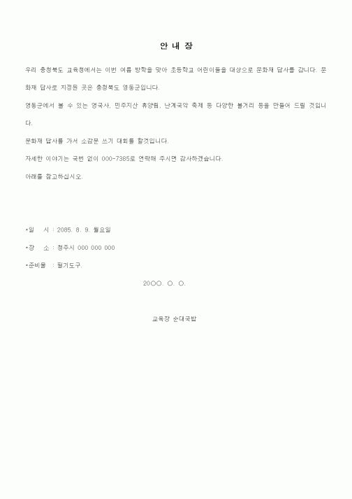(초등학교)소감문쓰기대회안내장