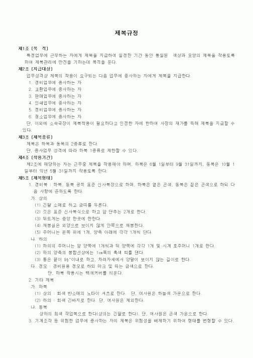 (법규/규정)제복규정