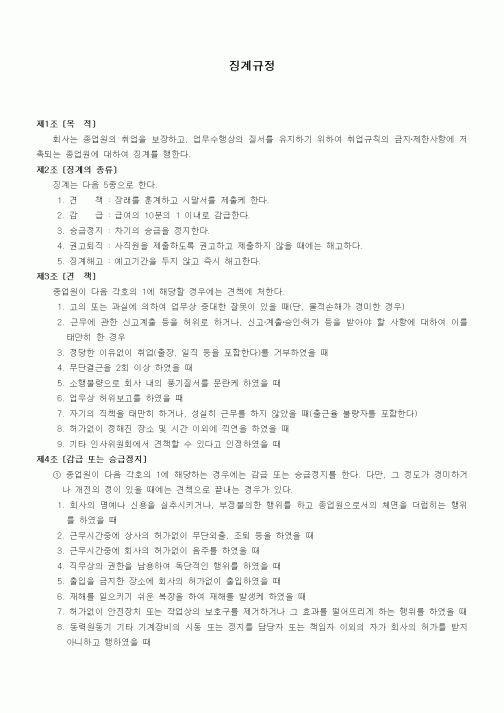 (법규/규정)징계규정