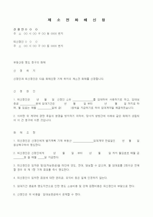 (기타)제소전화해신청