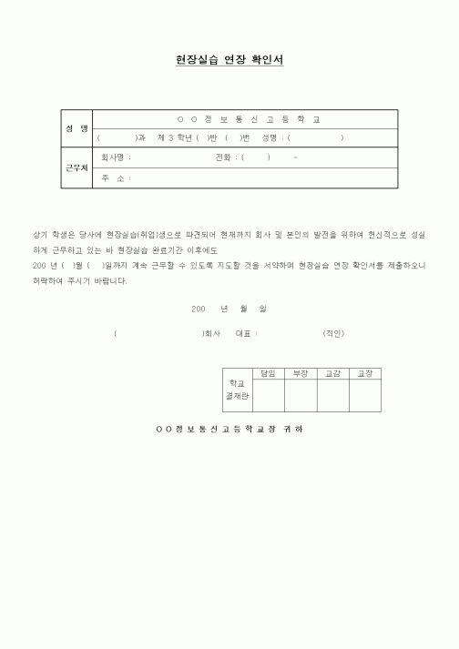 (기타)현장실습 연장 확인서
