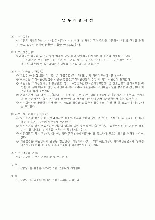 (법규/규정)업무이관규정