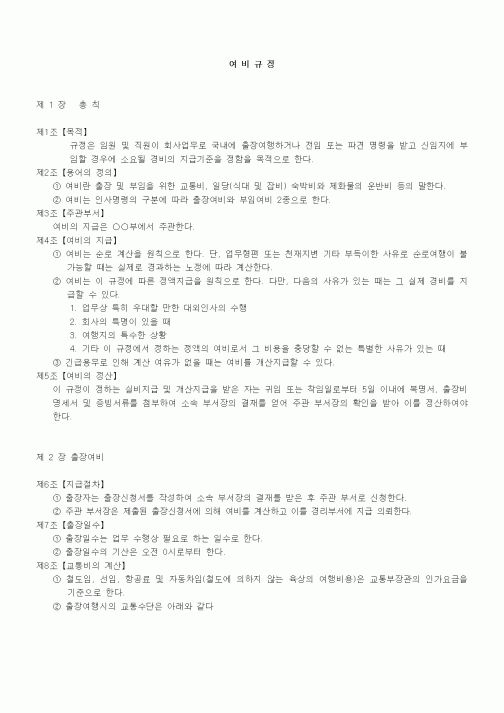 (법규/규정)여비규정2