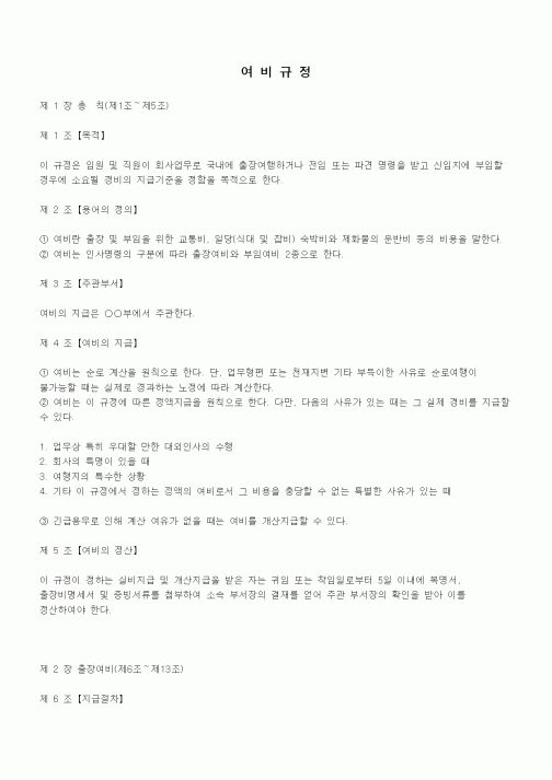 (법규/규정)여비규정