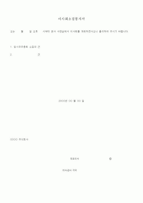 (기타)이사회소집통지서