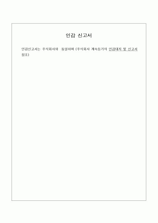 (민사소송)유한회사 인감신고서(설립등기)
