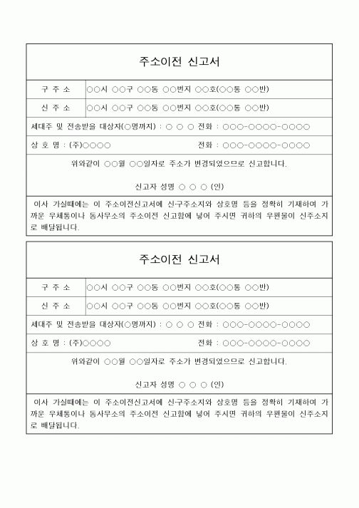 (민사소송)주소이전 신고서