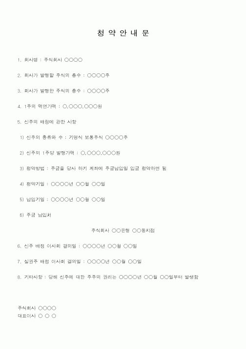 (민사소송)청약안내문