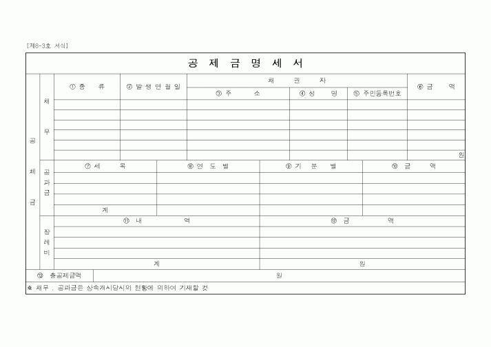 (관세청)공제금명세서