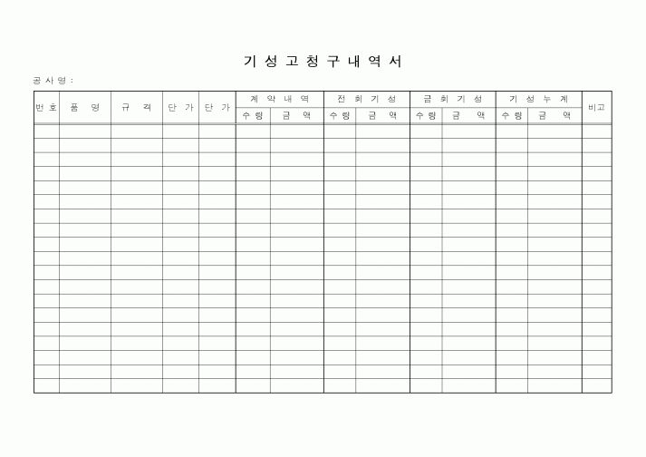 (기타)기성고청구내역서2