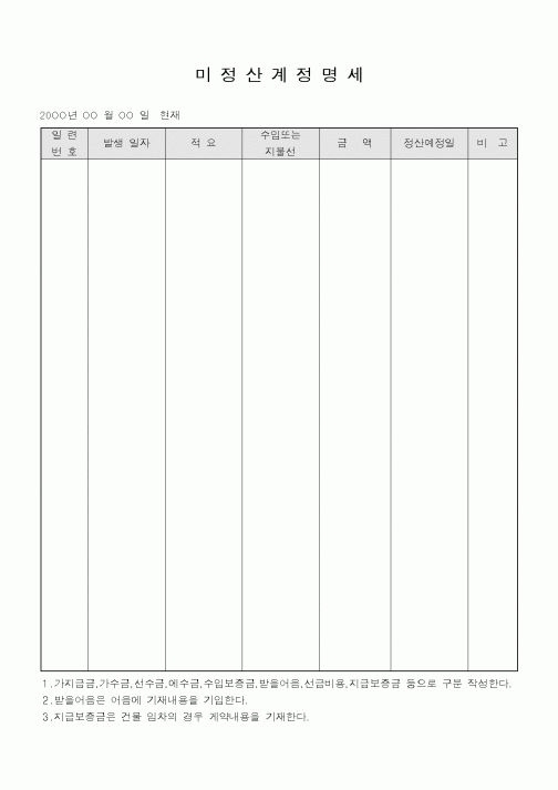 (기타)미정산계정명세