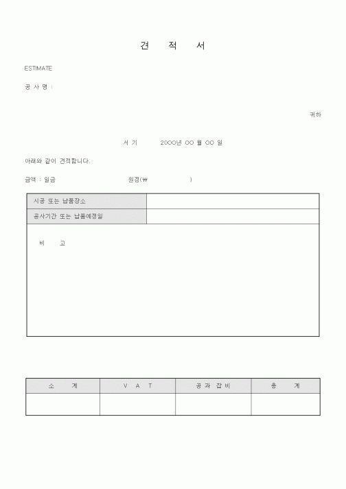 (시공계획)견적서(2)