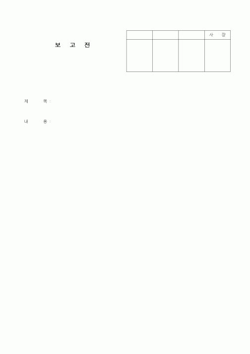 (기타)보고전1
