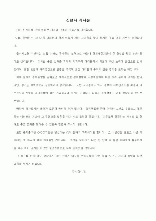 (기타)신년사 식사문