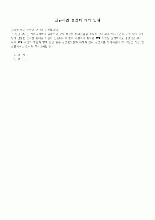 (기타)신규사업 설명회 개최 안내1