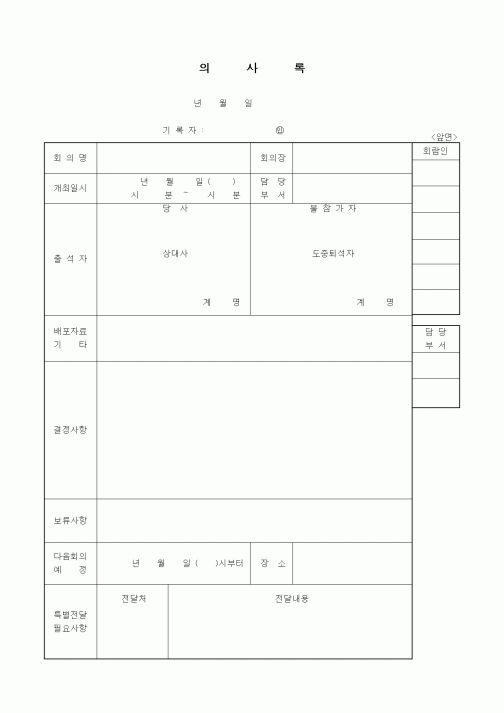 (기타)의사록