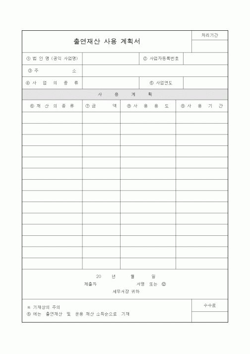 (경영)출연재산 사용 계획서
