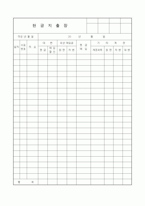 (경리)현금지출장2