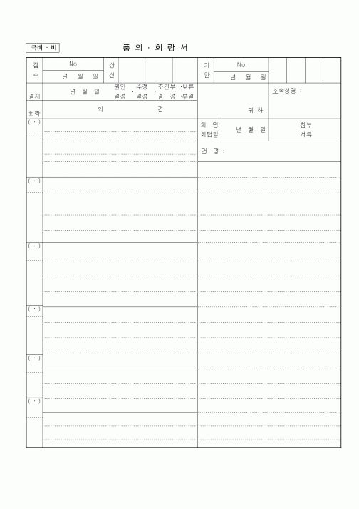 (기타)품의회람서