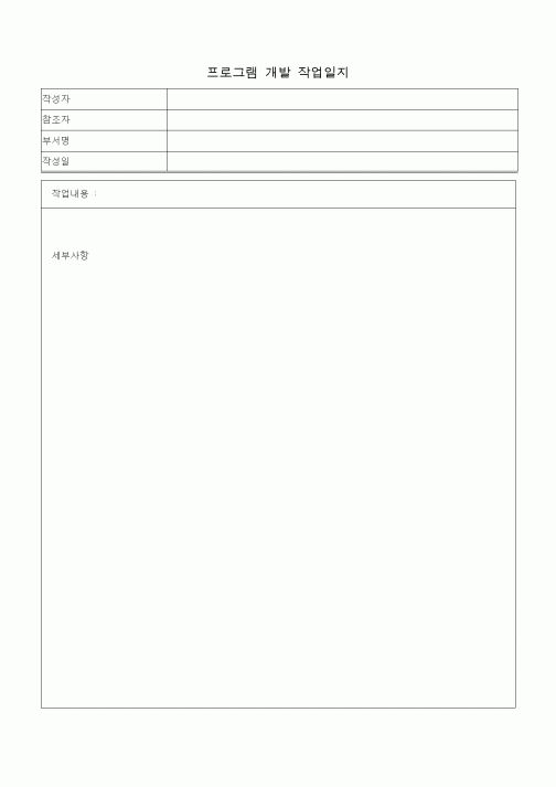 (기타)프로그램개발작업일지
