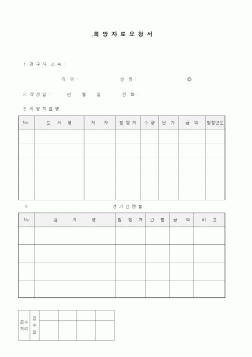 (기타)희망자료요청서