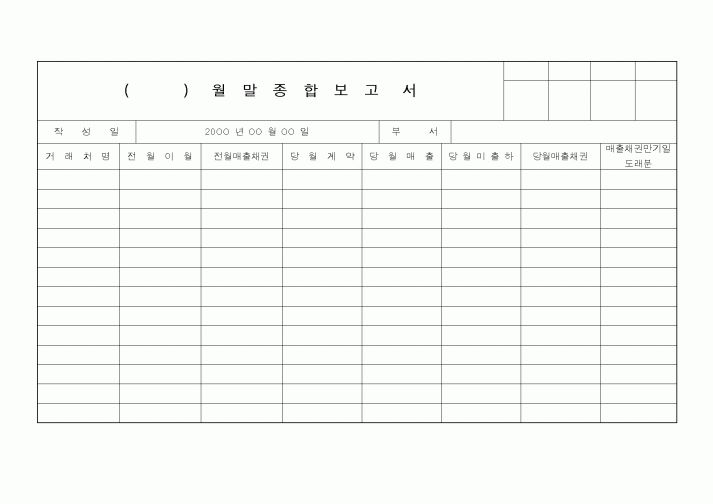 (기획서)() 월말종합보고서