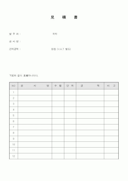 (기타)見積書