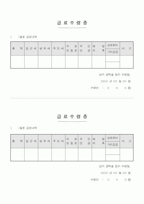 (기타)급료수령증1