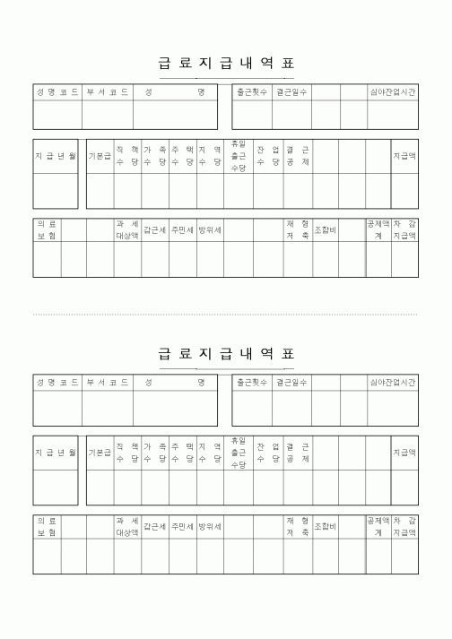 (기타)급료지급내역표