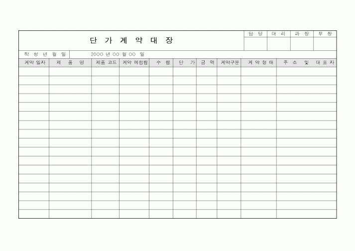 (기타계약서)단가계약대장