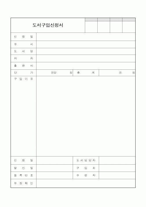 (기타)도서구입신청서2