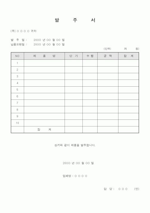 (기타)발주서