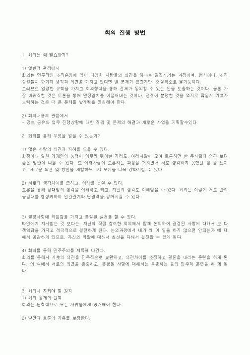 (기타)회의 진행 방법