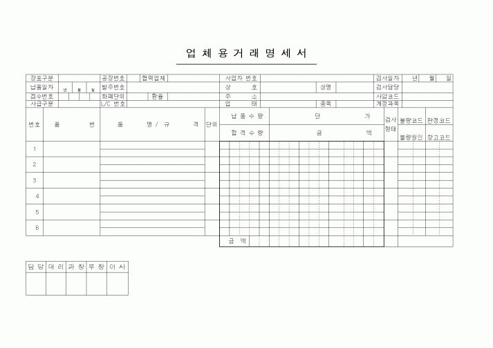 (기타)업체용거래명세서