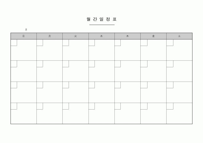 (기타)월간일정표1
