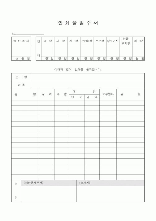 (기타)인쇄물발주서