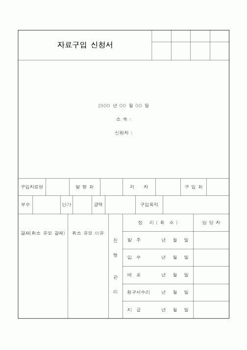 (기타)자료구입 신청서